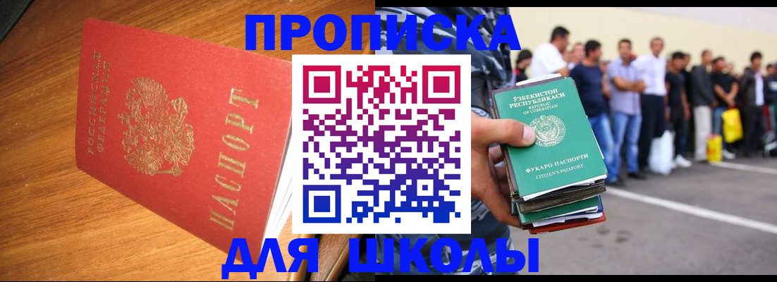 прописка для работы в Пятигорске