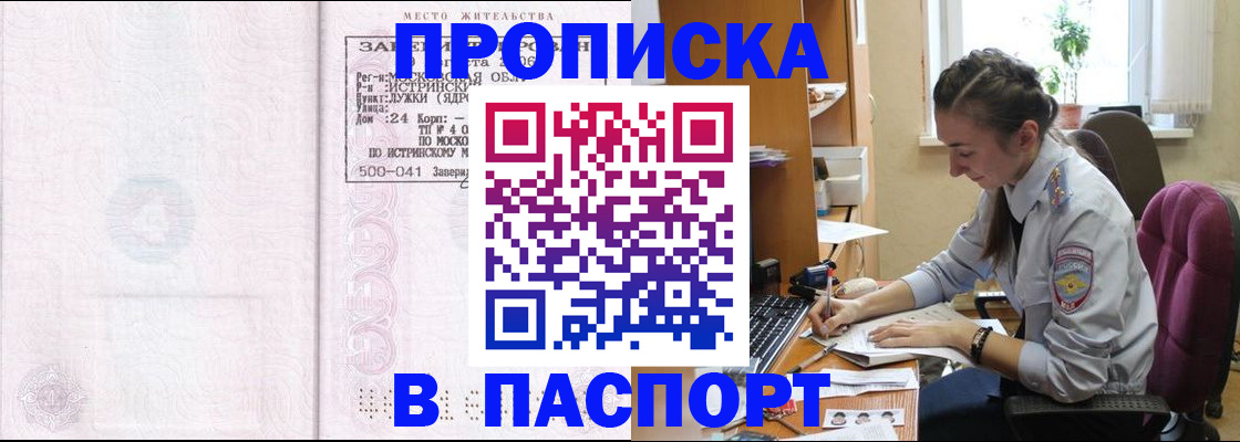 прописка для кредита в Пятигорске