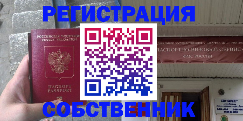 временная регистрация купить в Пятигорске