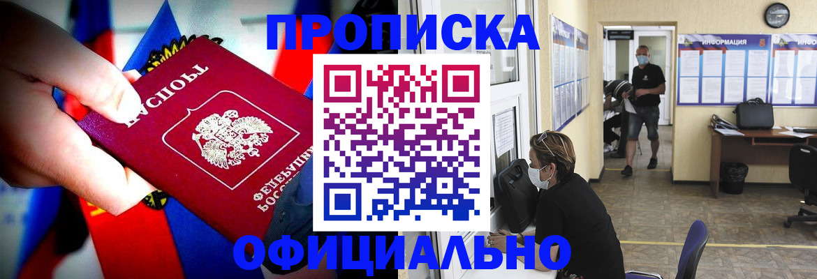 временная регистрация купить в Пятигорске