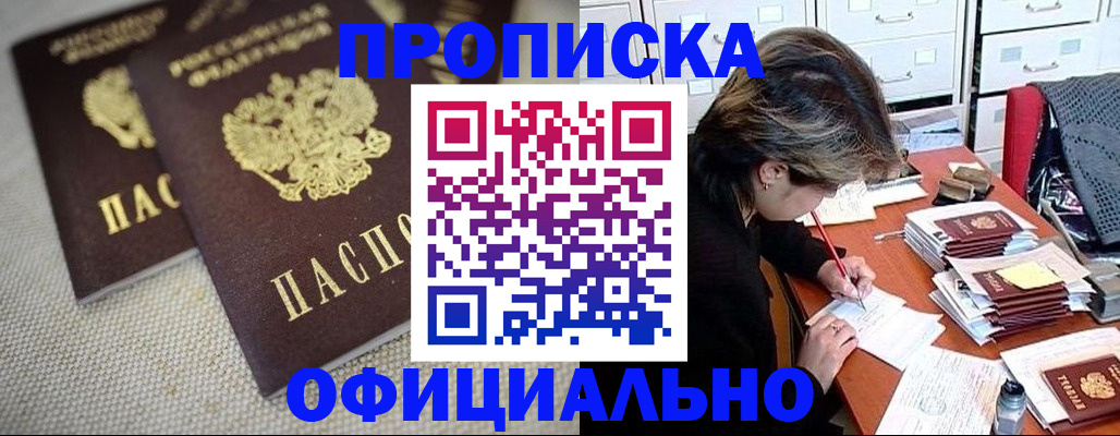 прописка в квартире в Пятигорске